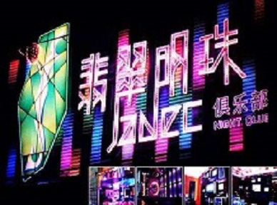 新津哪里荤的KTV陪酒女漂亮多-翡翠明珠KTV好玩会所体验